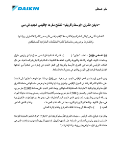 PR - Daikin Middle East and Africa relocates Dubai regional HQ-AR.pdf